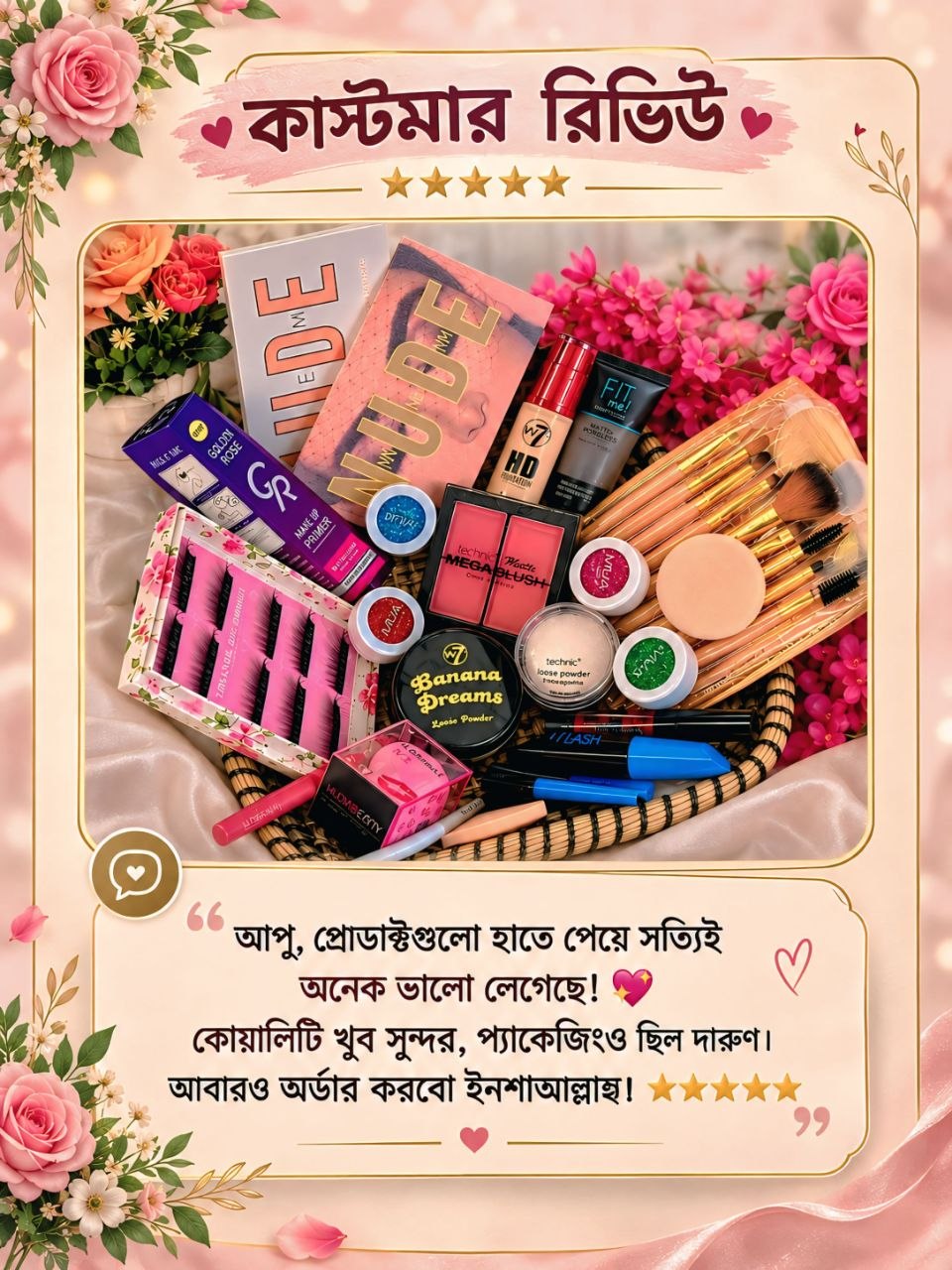কাস্টমার রিভিউ – ৩২ পিস মেকআপ কম্বো ও পূজা স্পেশাল মেকআপ কালেকশন